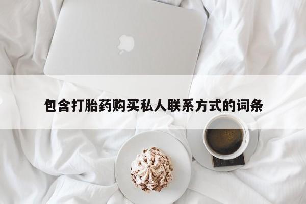 吃什么东西容易导致流产动态 第59页